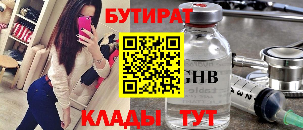 БУТИРАТ буратино Сланцы