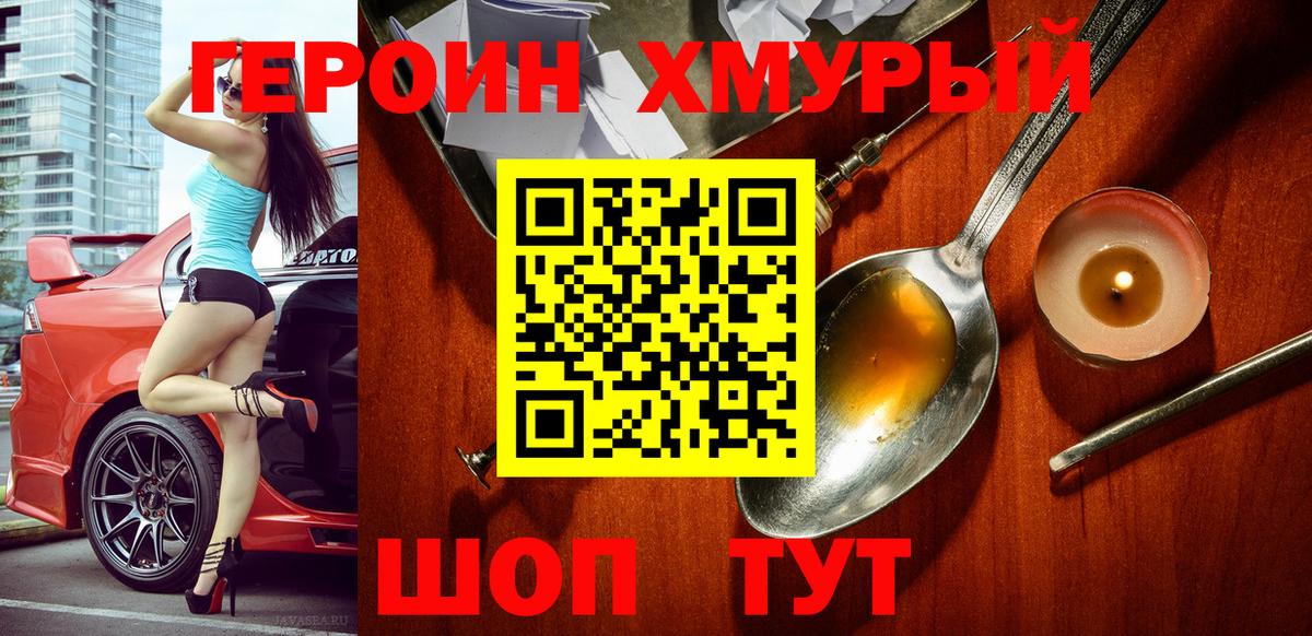 Героин гречка Сланцы