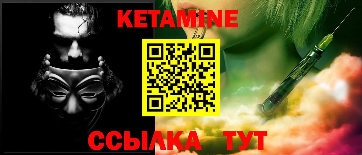 Кетамин ketamine Сланцы