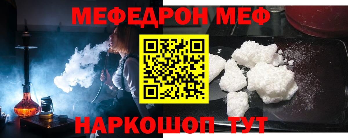 Меф мяу мяу кристаллы Сланцы