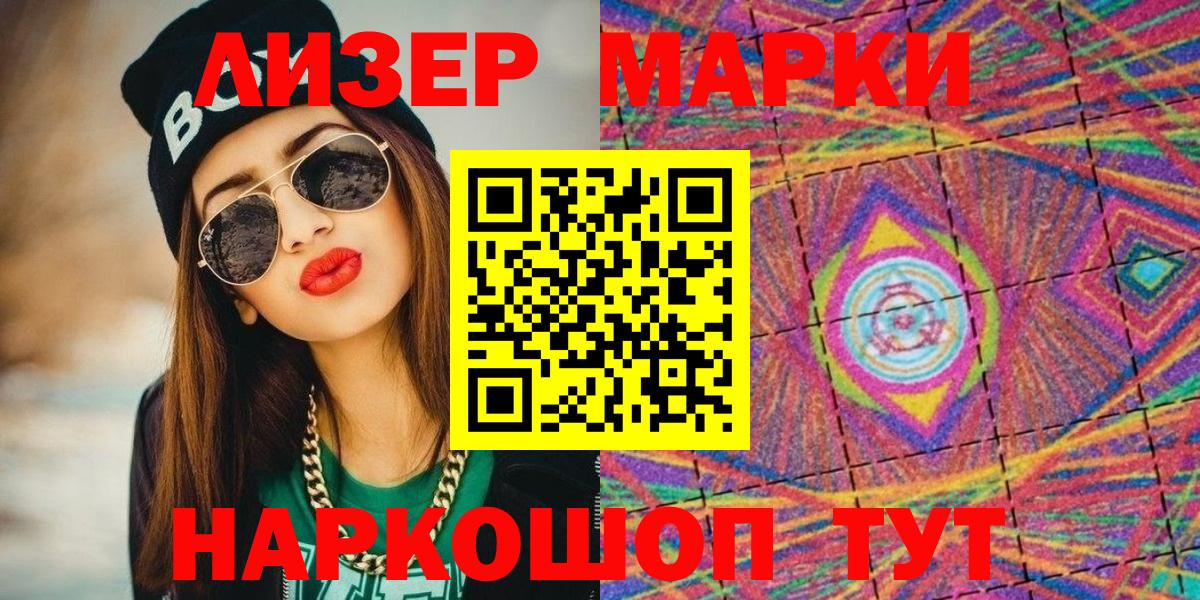 Марки 25I-NBOMe 1,8мг Сланцы