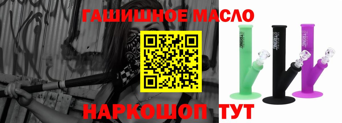 ТГК гашишное масло Сланцы